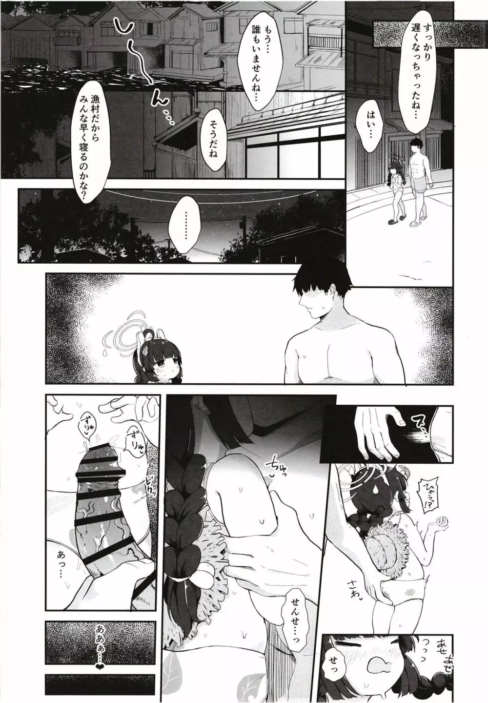 尾を振る兎は愛でられる - page19