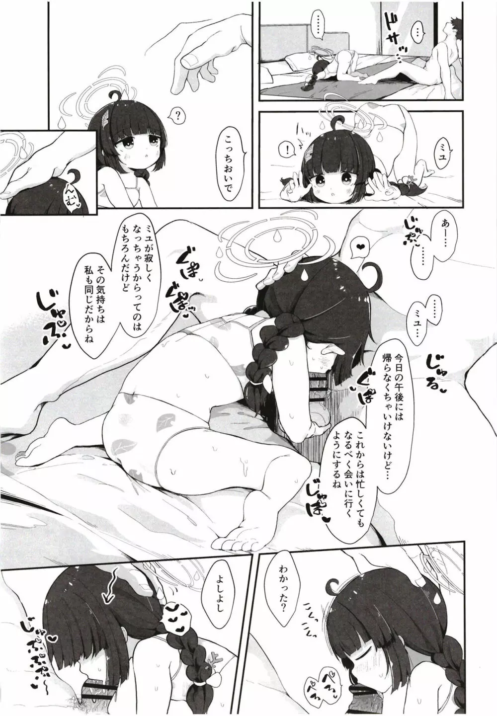 尾を振る兎は愛でられる - page27