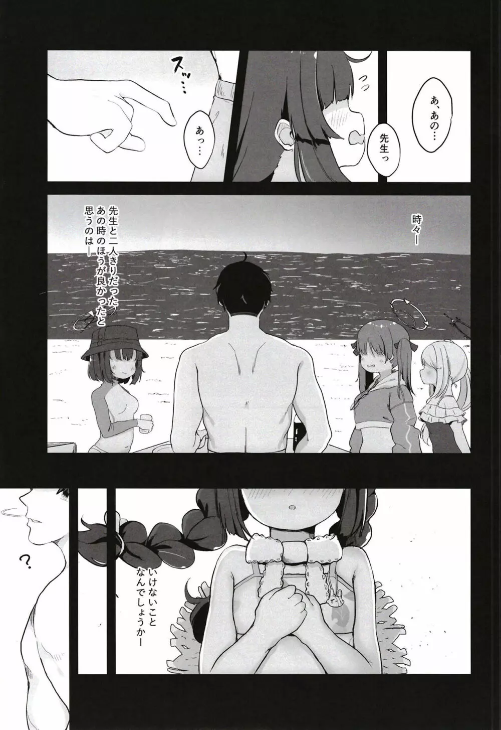 尾を振る兎は愛でられる - page3