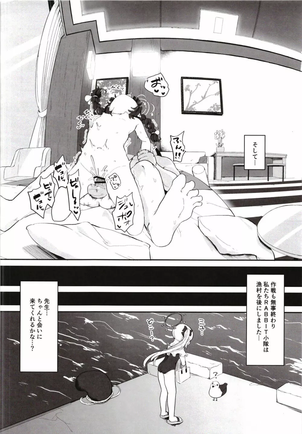 尾を振る兎は愛でられる - page30