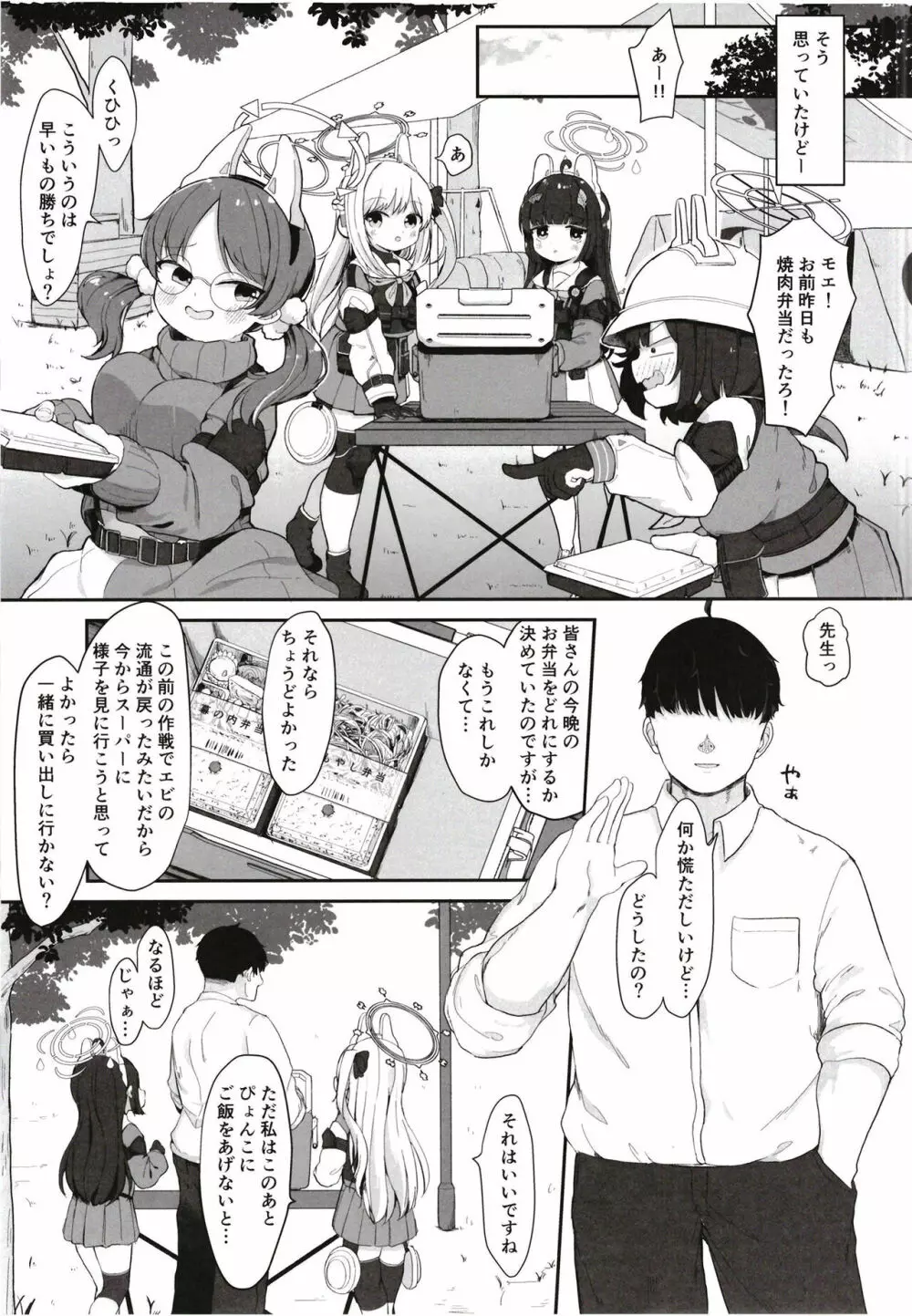 尾を振る兎は愛でられる - page31