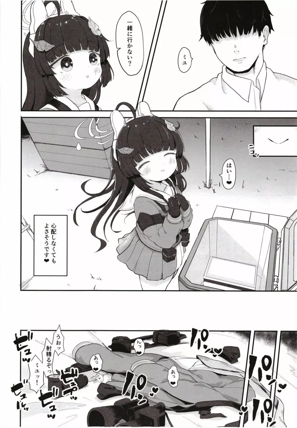 尾を振る兎は愛でられる - page32