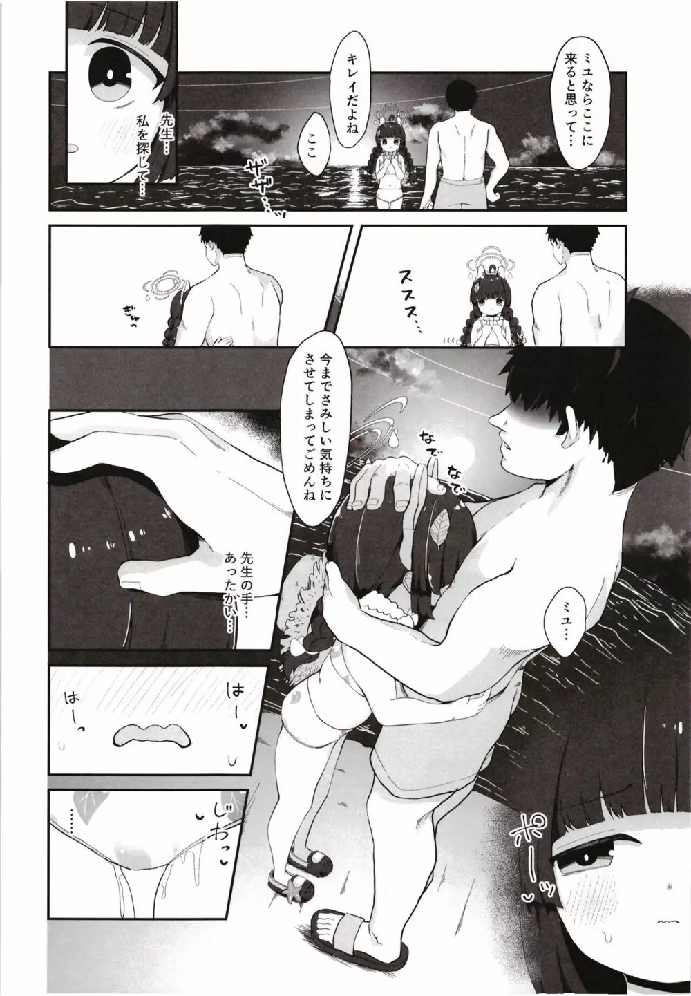 尾を振る兎は愛でられる - page6