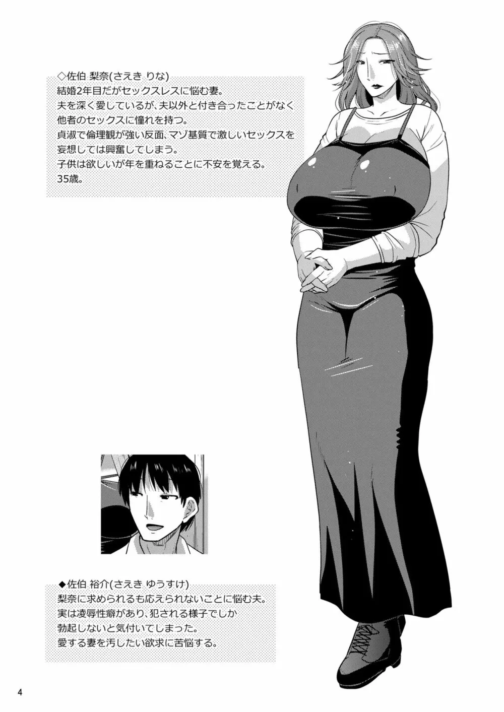 恥辱に孕み堕つマゾ妻 - page6