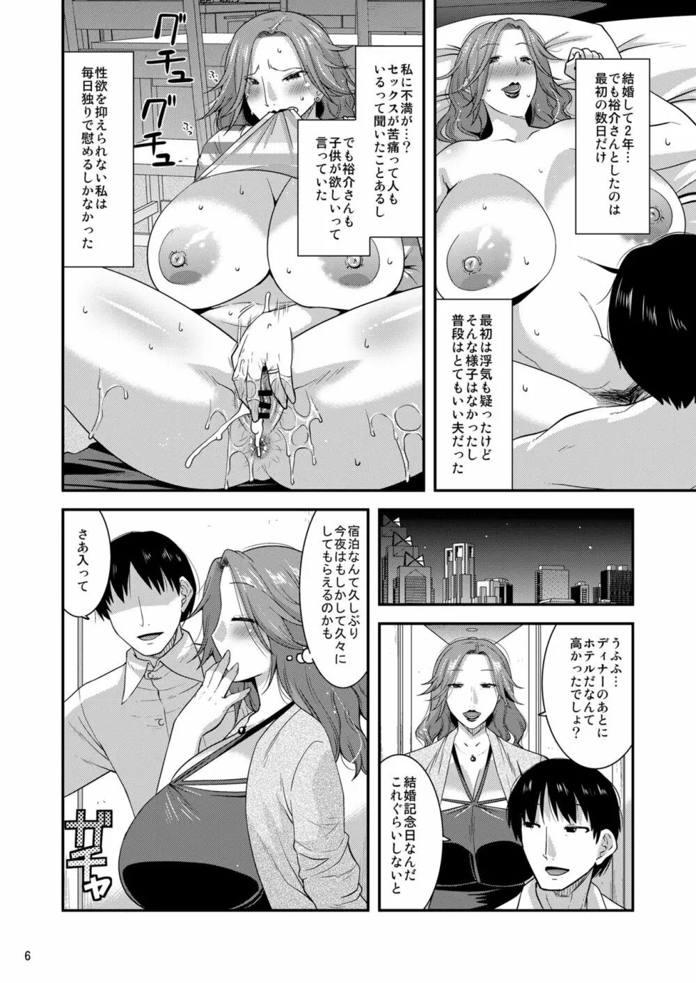 恥辱に孕み堕つマゾ妻 - page8