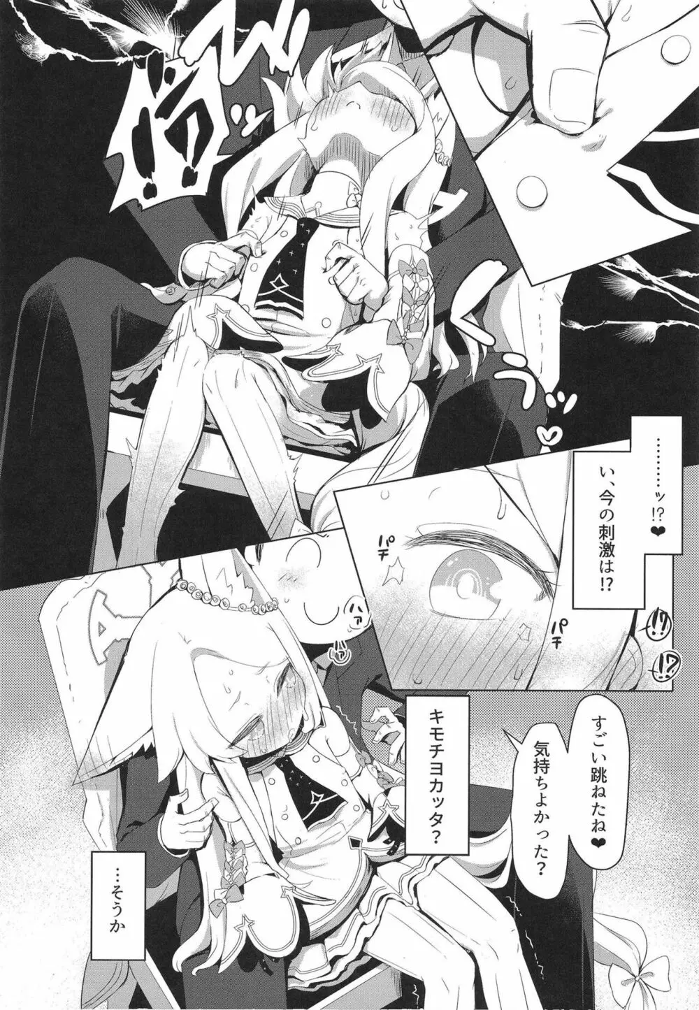発情セイアですまない - page10