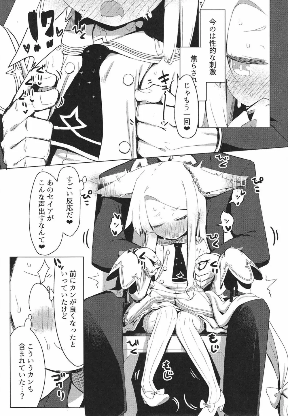発情セイアですまない - page11