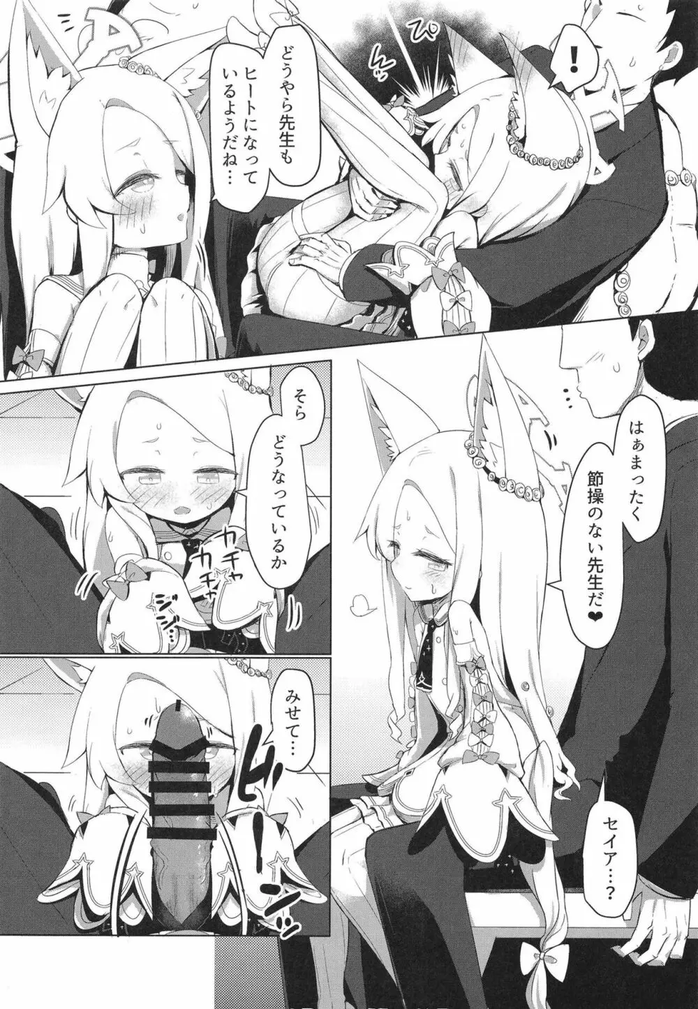 発情セイアですまない - page14