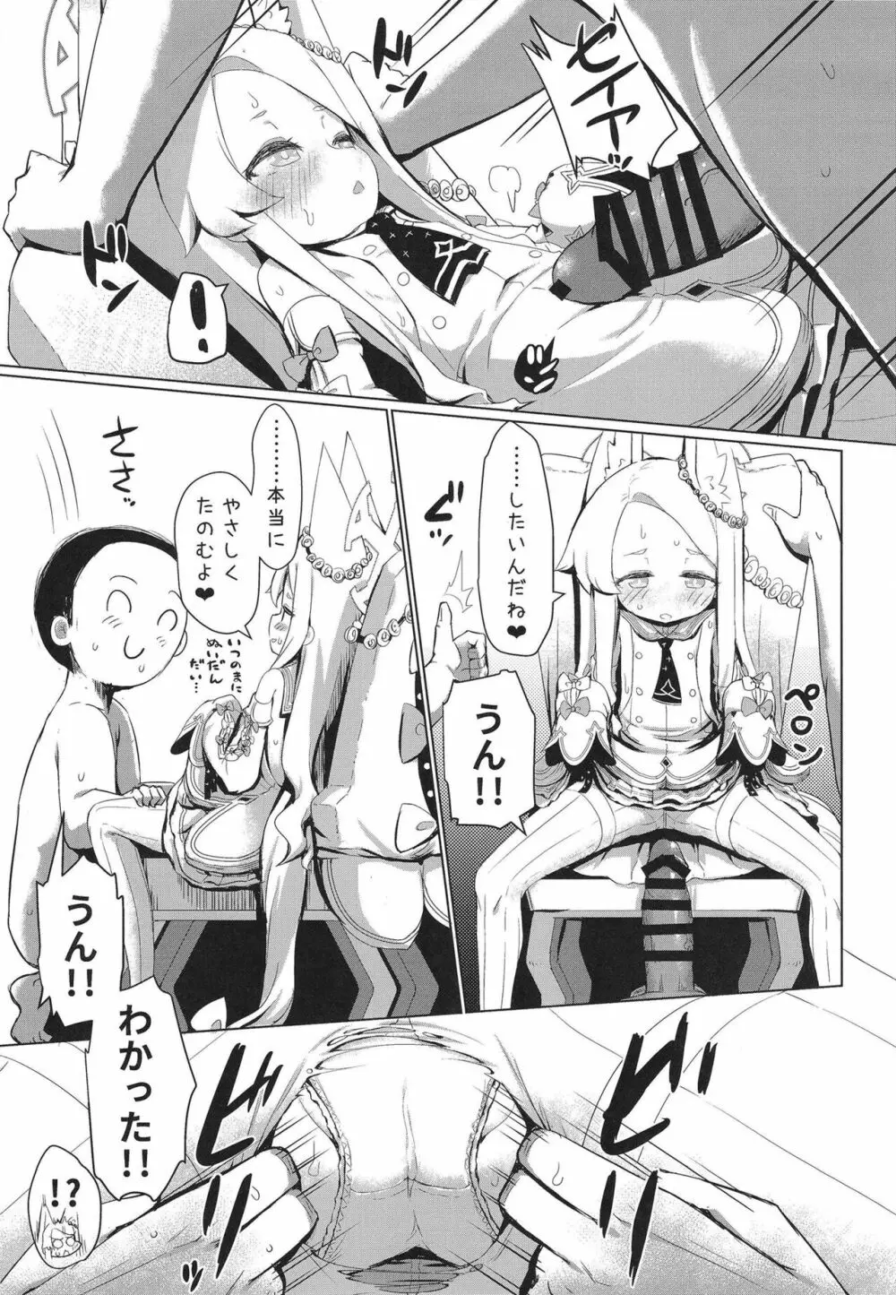 発情セイアですまない - page17