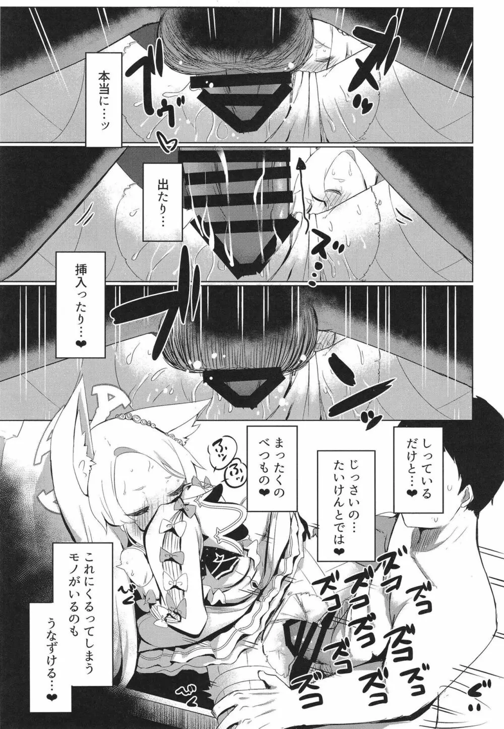 発情セイアですまない - page19