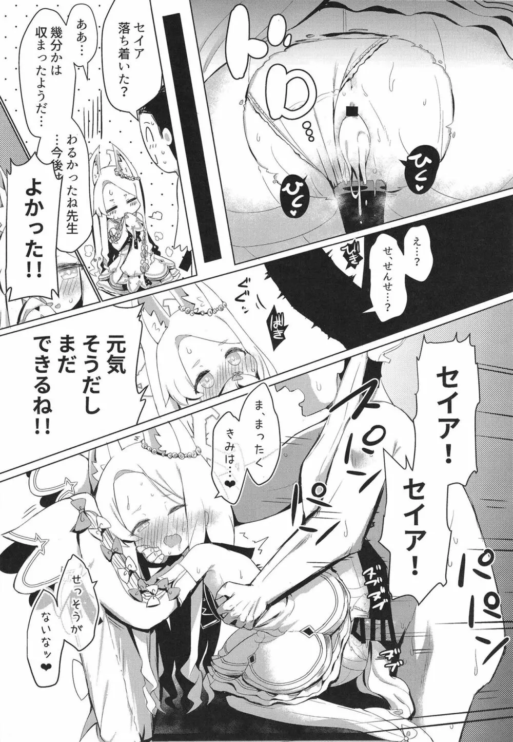 発情セイアですまない - page23