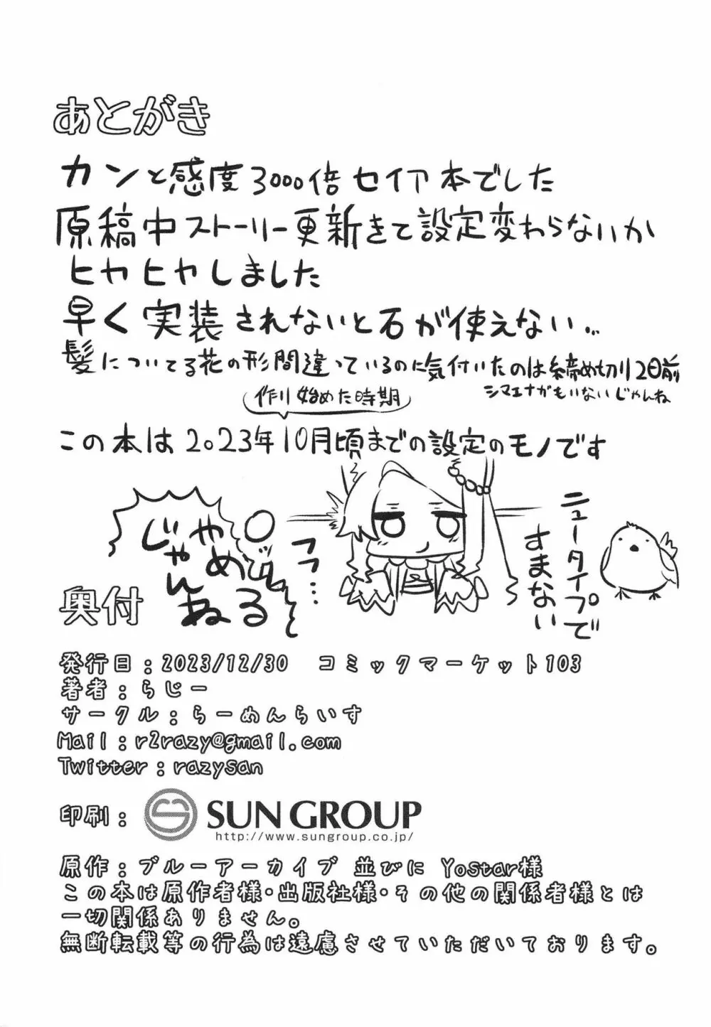発情セイアですまない - page26