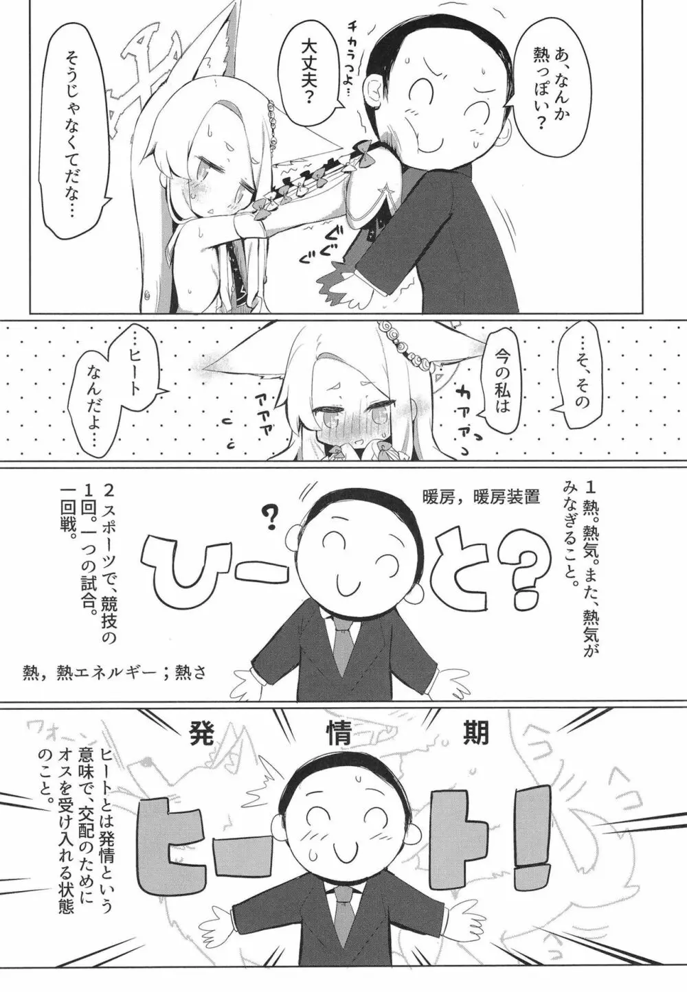 発情セイアですまない - page5