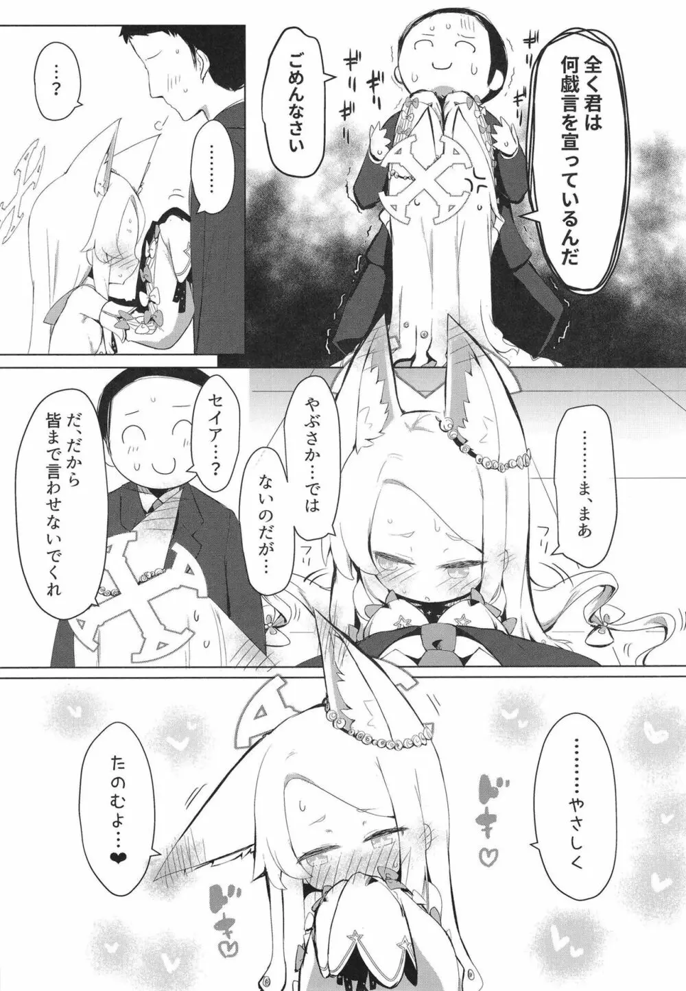 発情セイアですまない - page7
