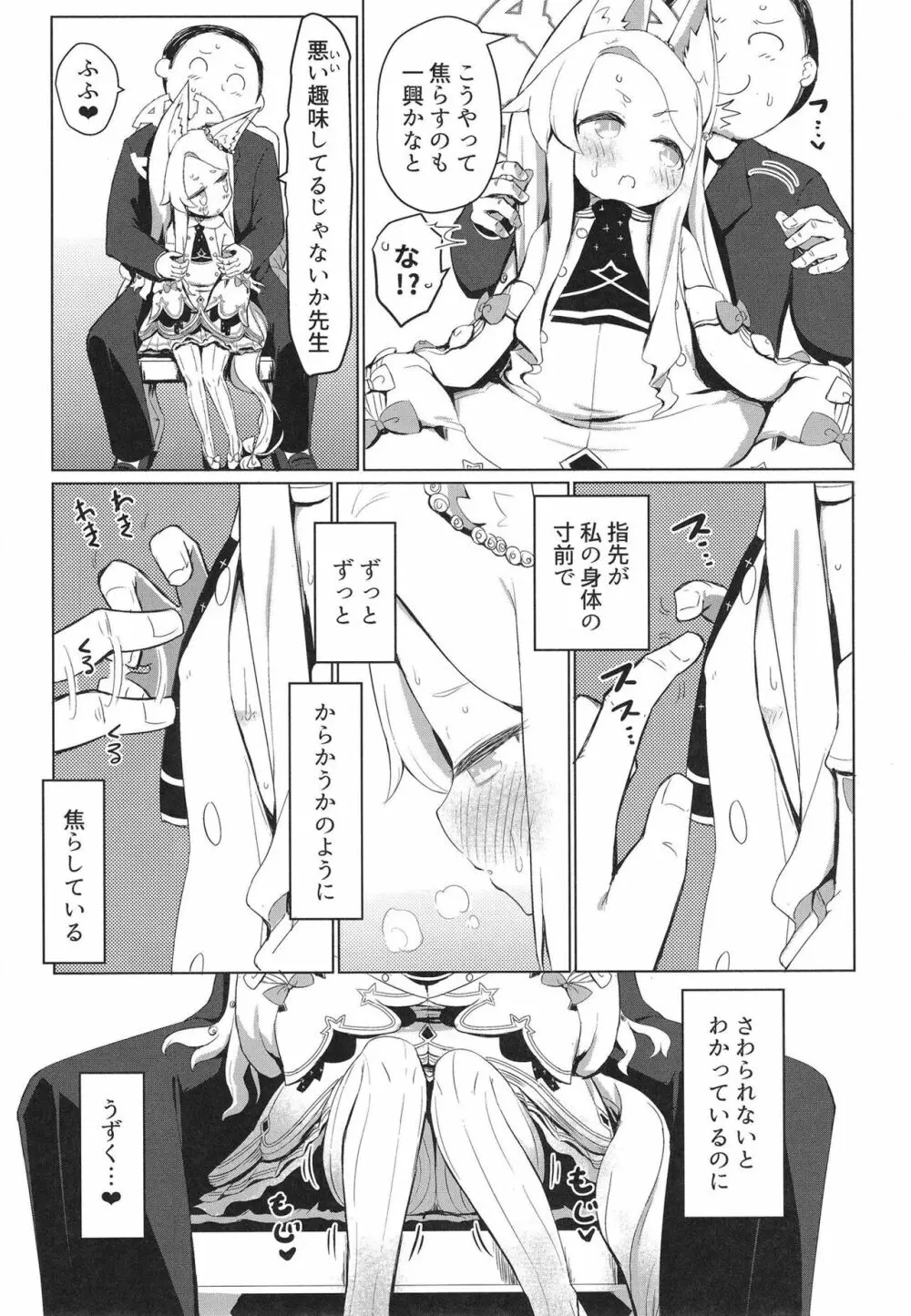発情セイアですまない - page9