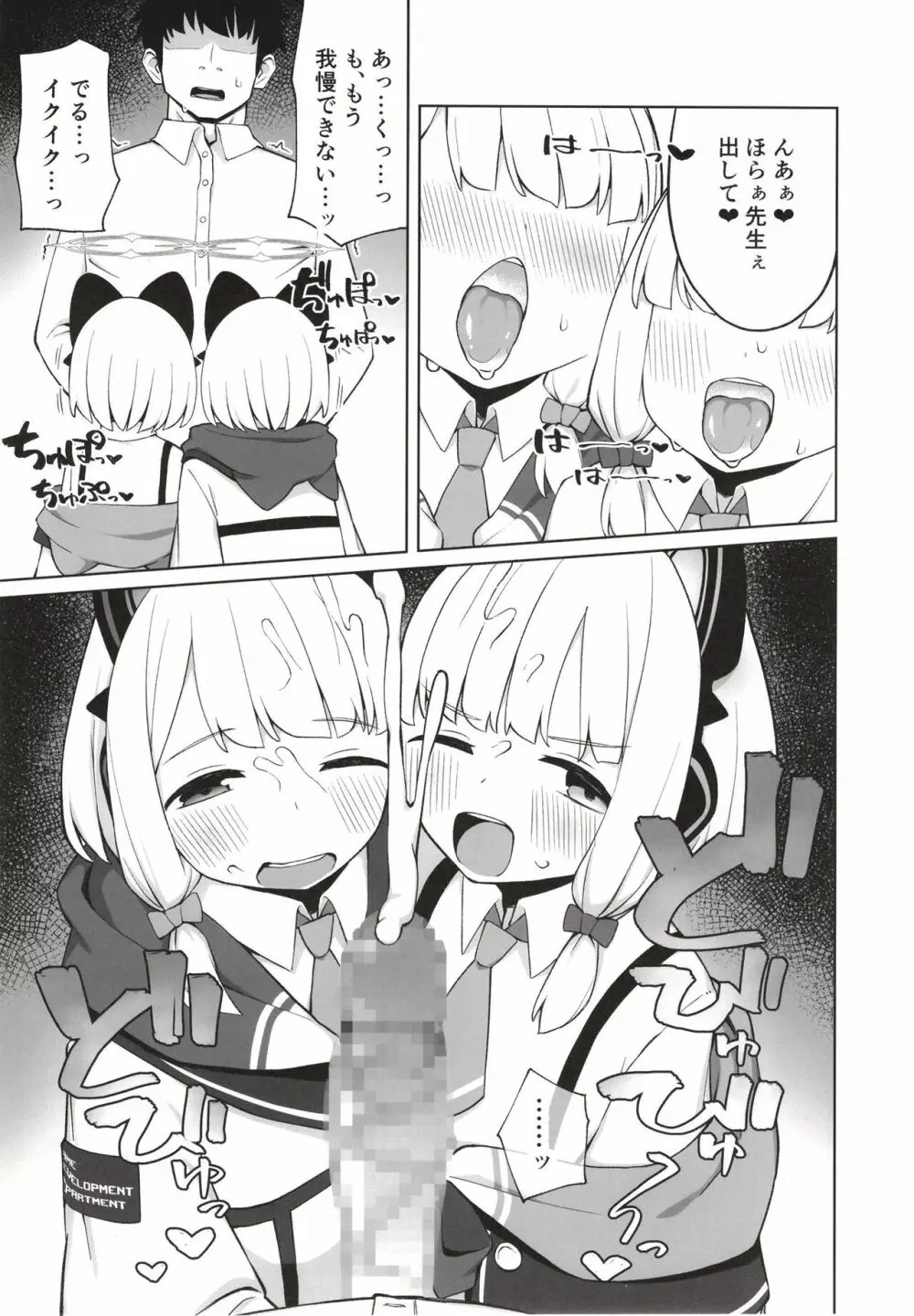 耽溺する二重奏 - page11