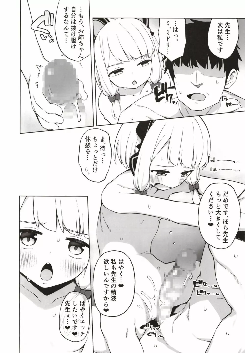 耽溺する二重奏 - page16