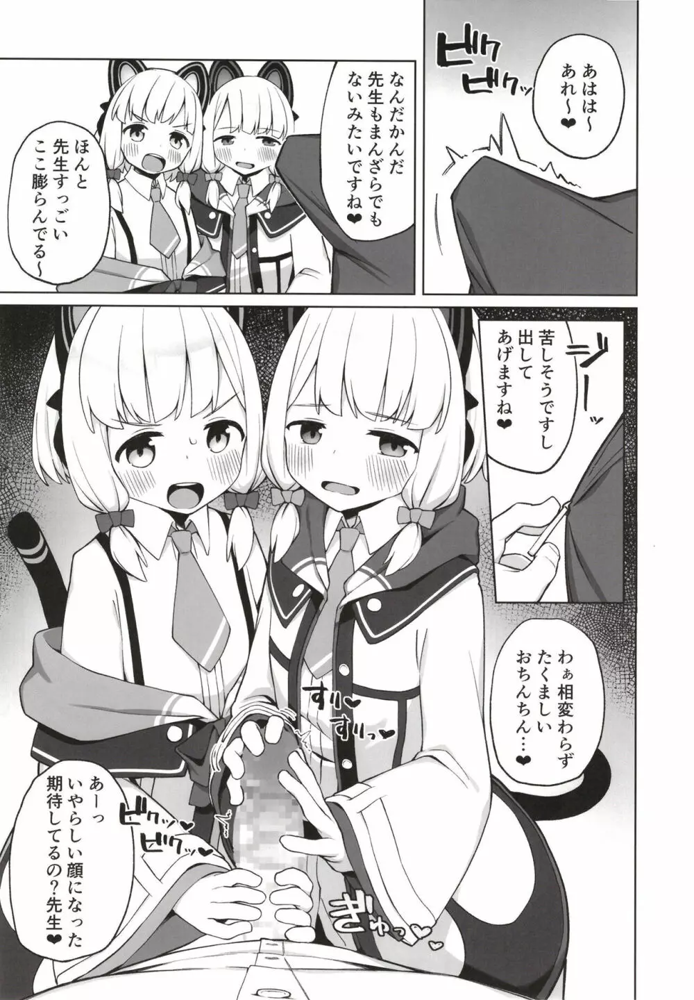耽溺する二重奏 - page7