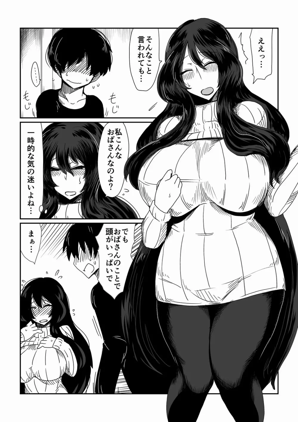 ババァレイプ総集編1 - page27
