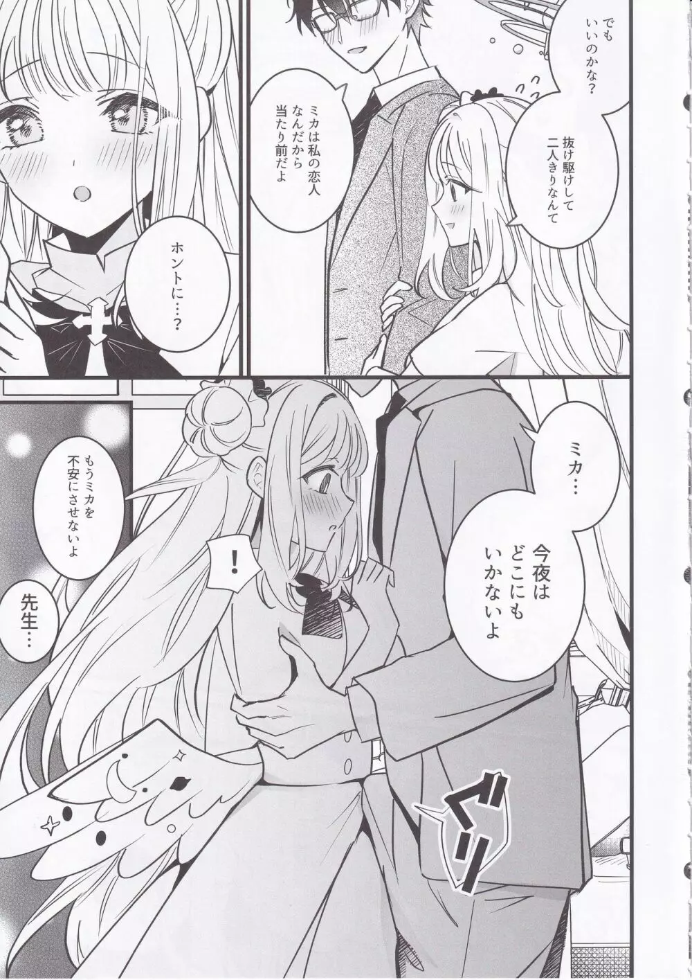 聖夜純愛真剣交際婚前交渉本 - page4