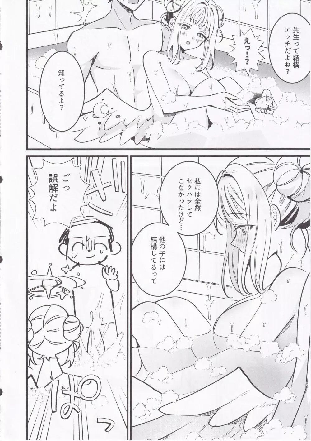 聖夜純愛真剣交際婚前交渉本 - page7