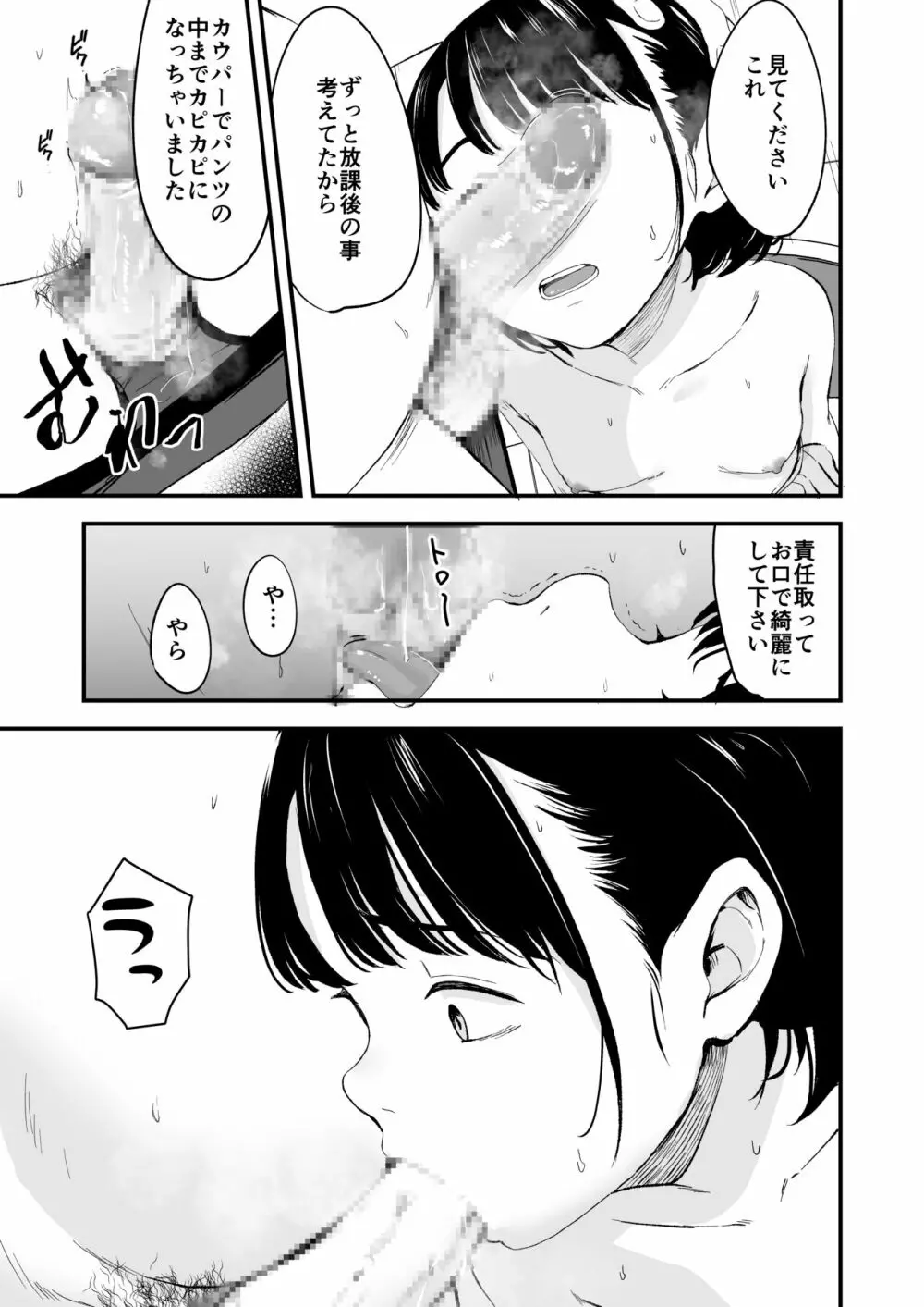 アプリで操るナマイキ少女 - page21