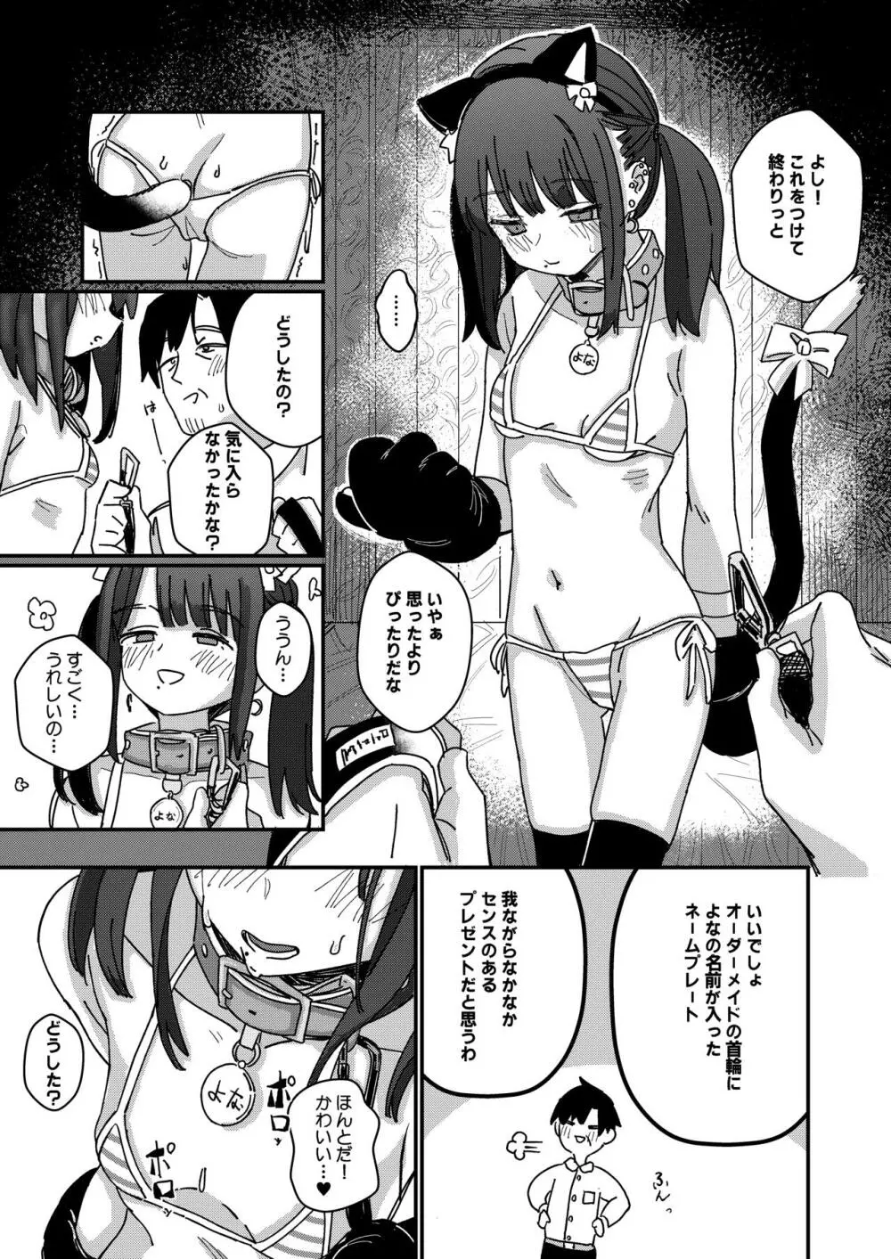 藍色に染まるまで4～パパ専用のオナペットになれますように - page10