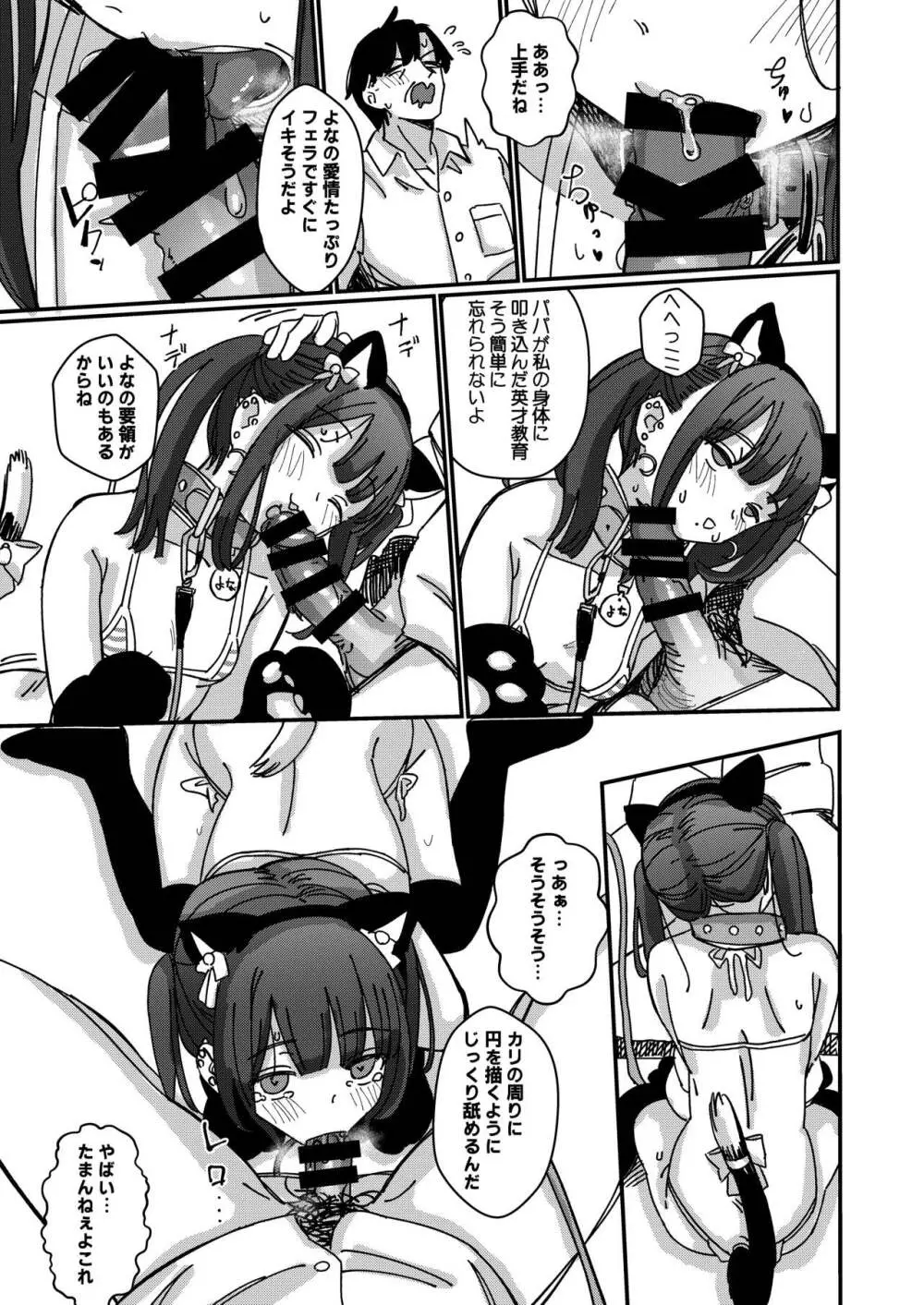 藍色に染まるまで4～パパ専用のオナペットになれますように - page12