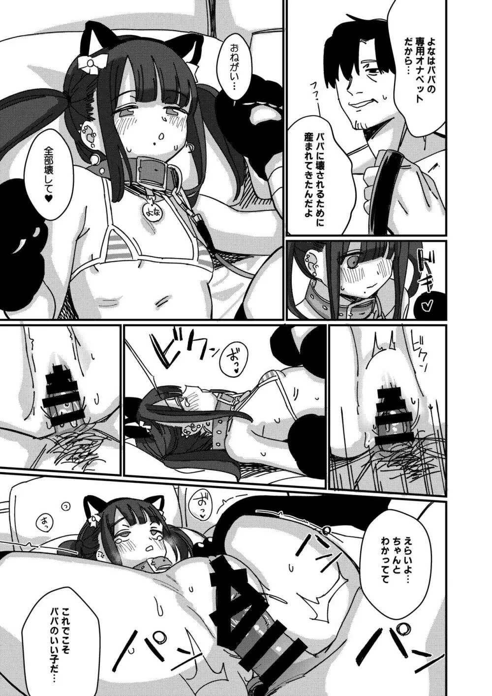 藍色に染まるまで4～パパ専用のオナペットになれますように - page16