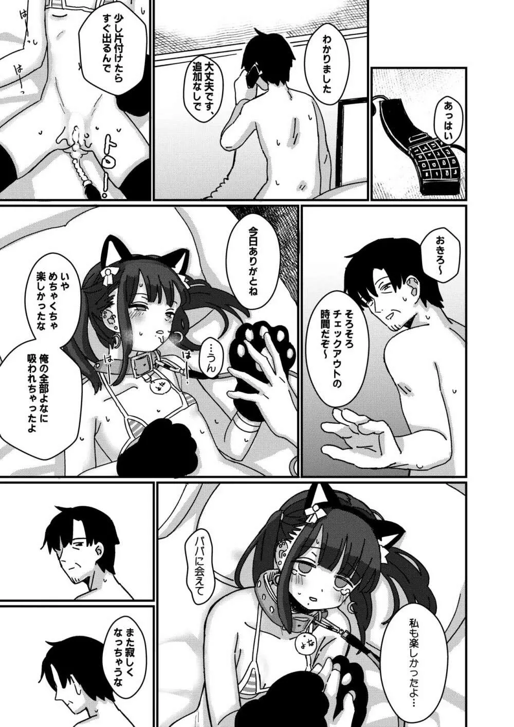 藍色に染まるまで4～パパ専用のオナペットになれますように - page22