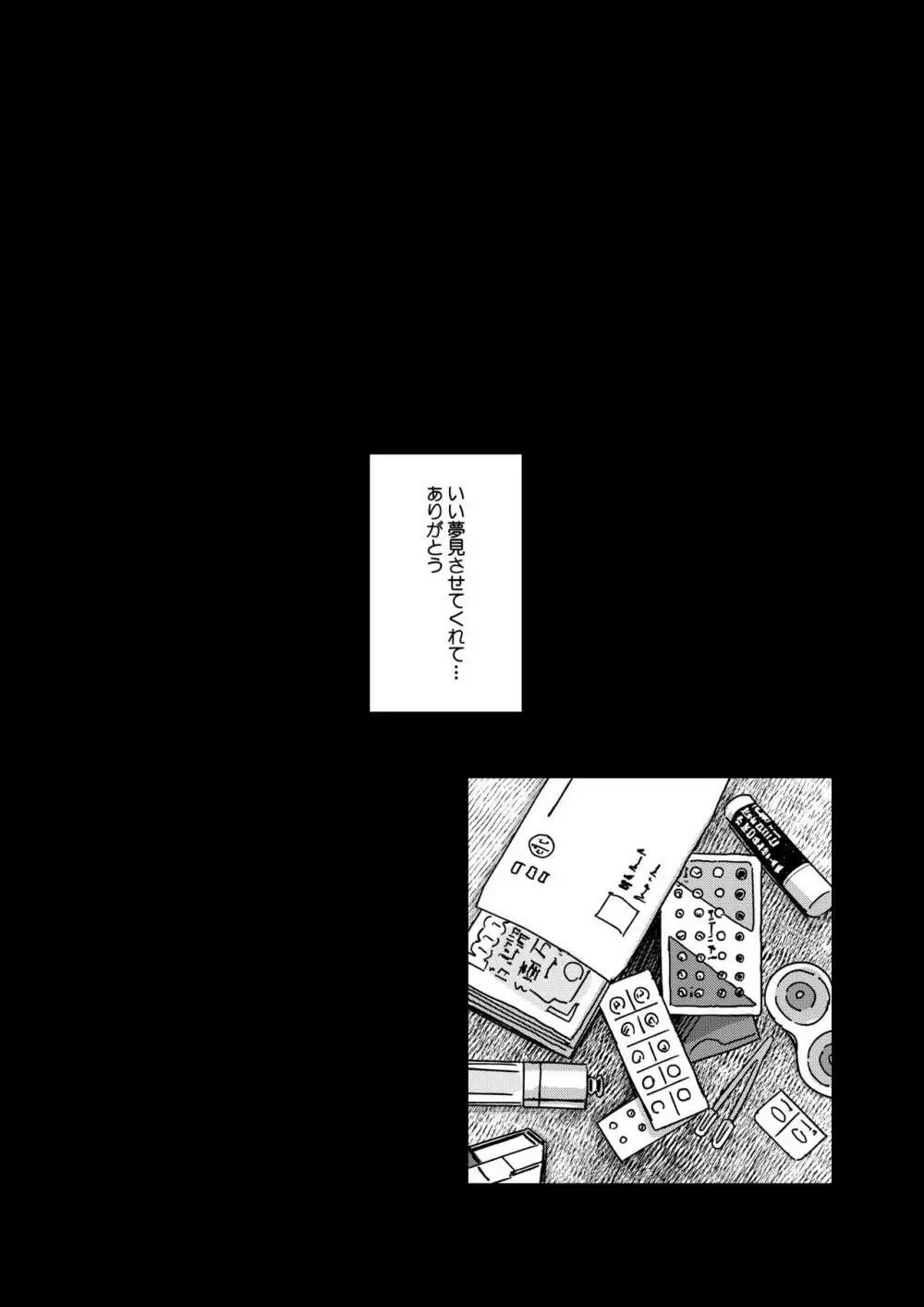 藍色に染まるまで4～パパ専用のオナペットになれますように - page23
