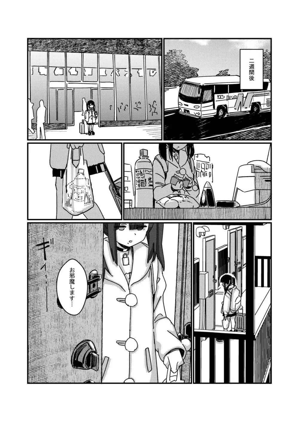 藍色に染まるまで4～パパ専用のオナペットになれますように - page24