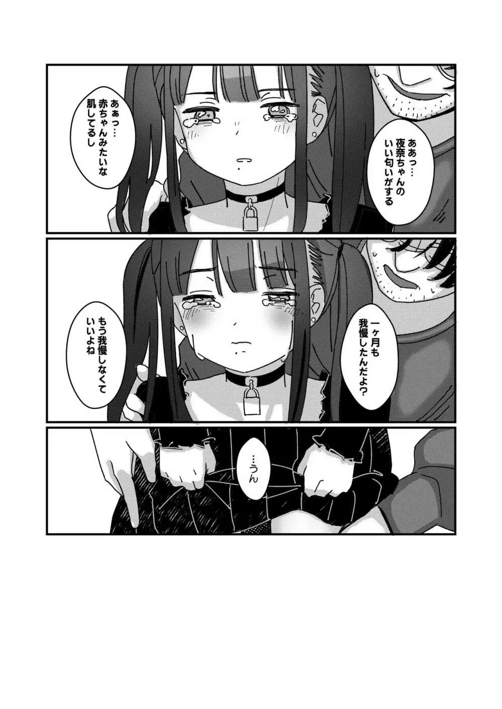 藍色に染まるまで4～パパ専用のオナペットになれますように - page27