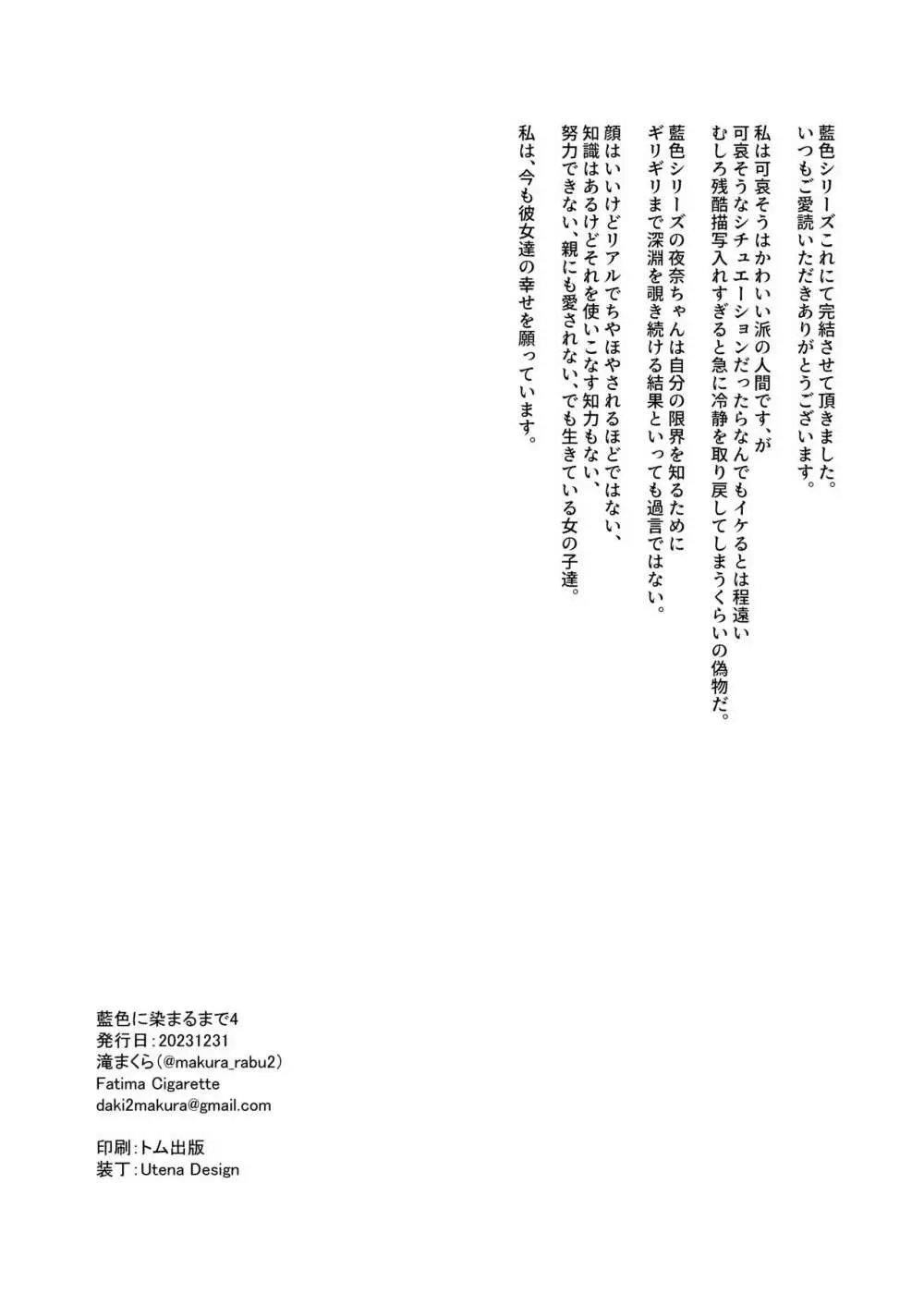 藍色に染まるまで4～パパ専用のオナペットになれますように - page28