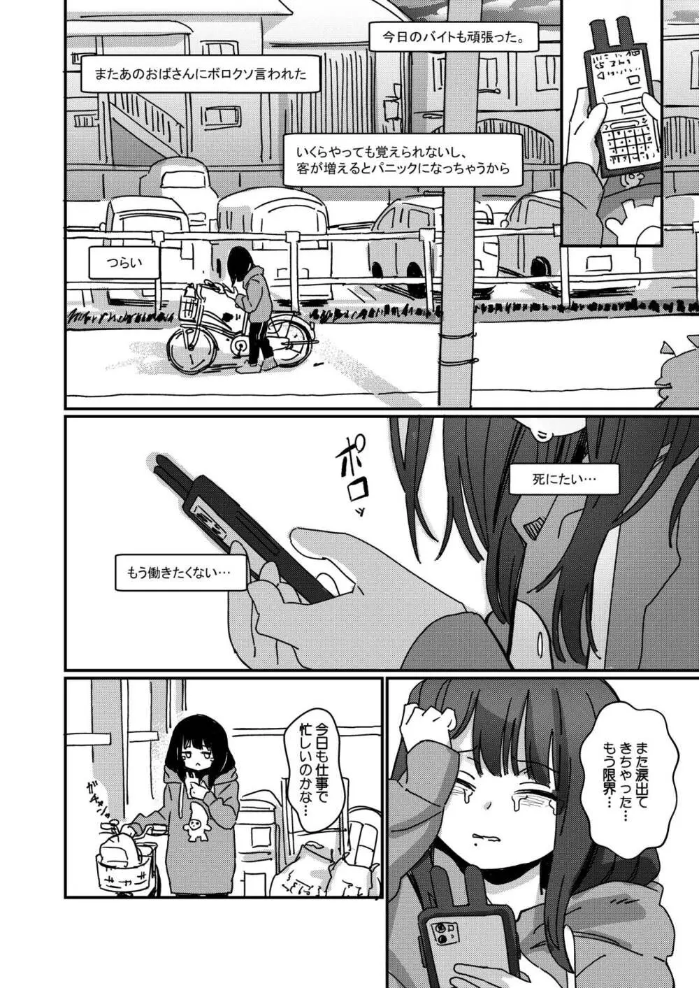 藍色に染まるまで4～パパ専用のオナペットになれますように - page3