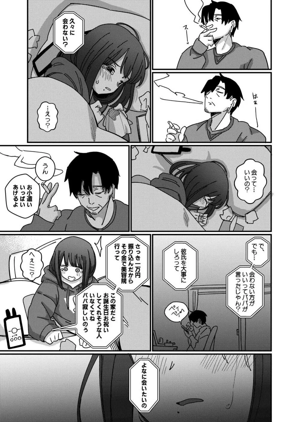 藍色に染まるまで4～パパ専用のオナペットになれますように - page8