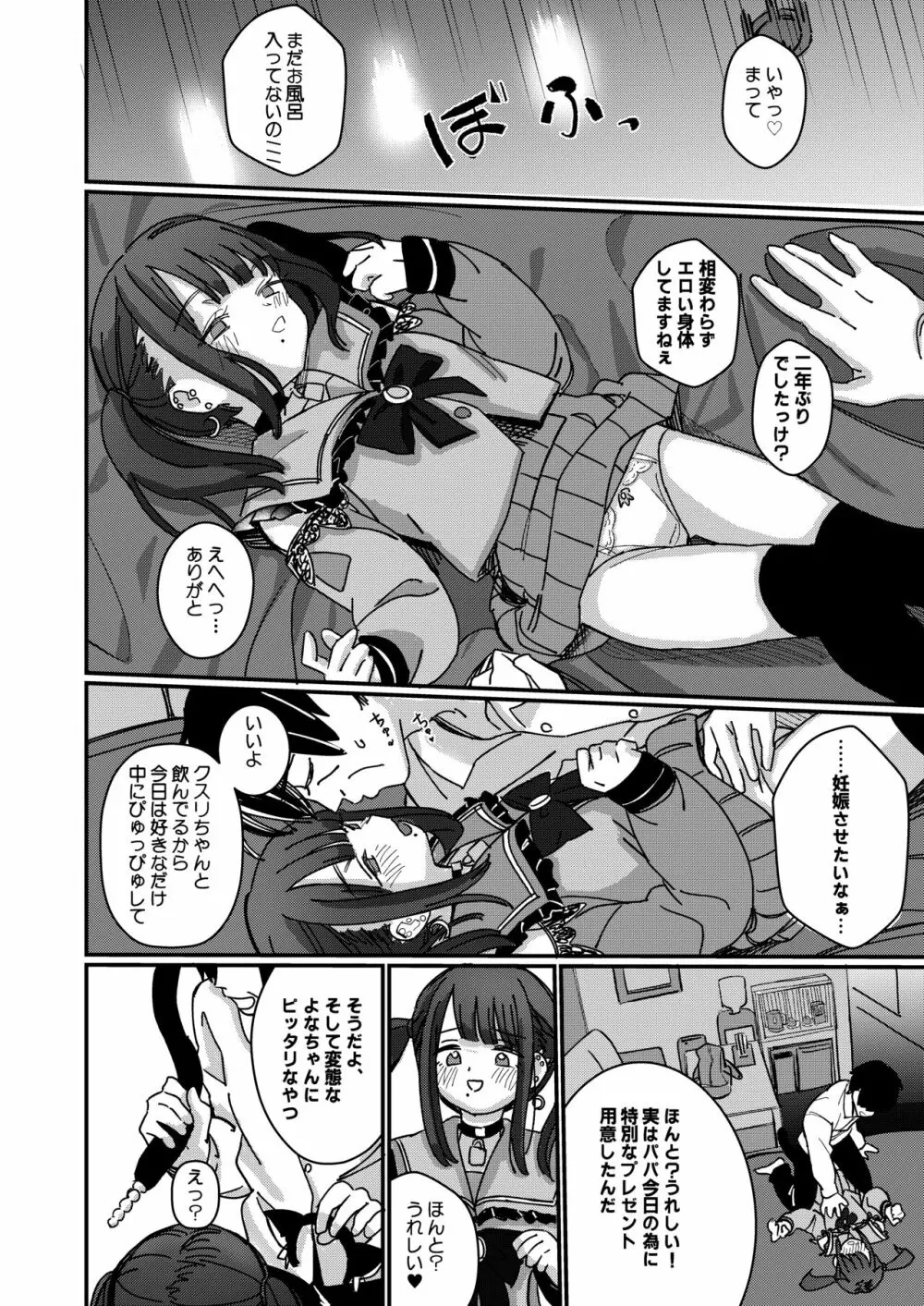 藍色に染まるまで4～パパ専用のオナペットになれますように - page9