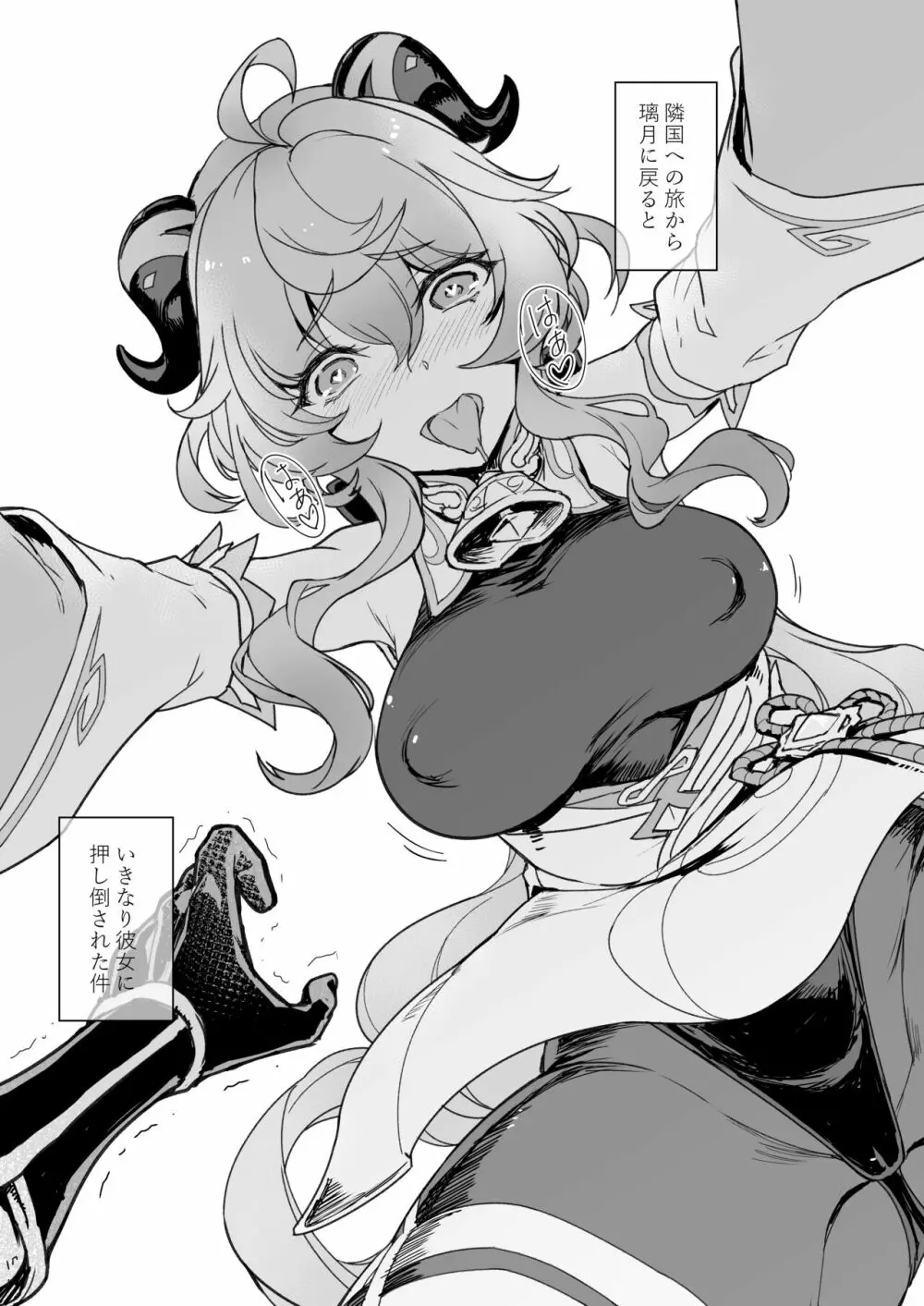 甘い露 -Sweet dew- - page2