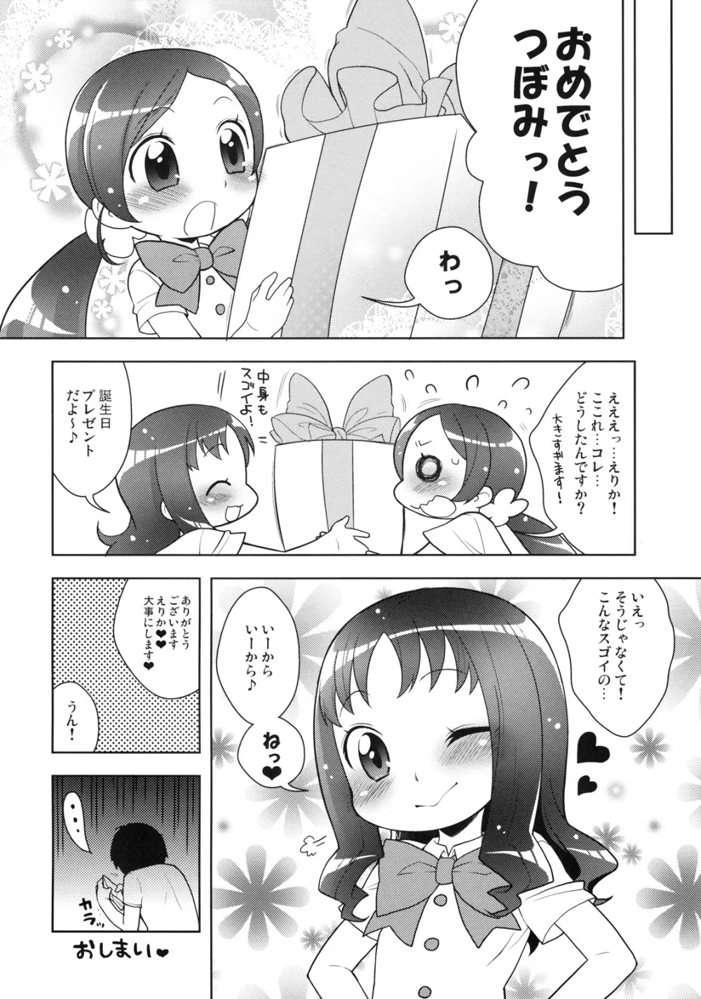 えりかとなかよしえっち - page19