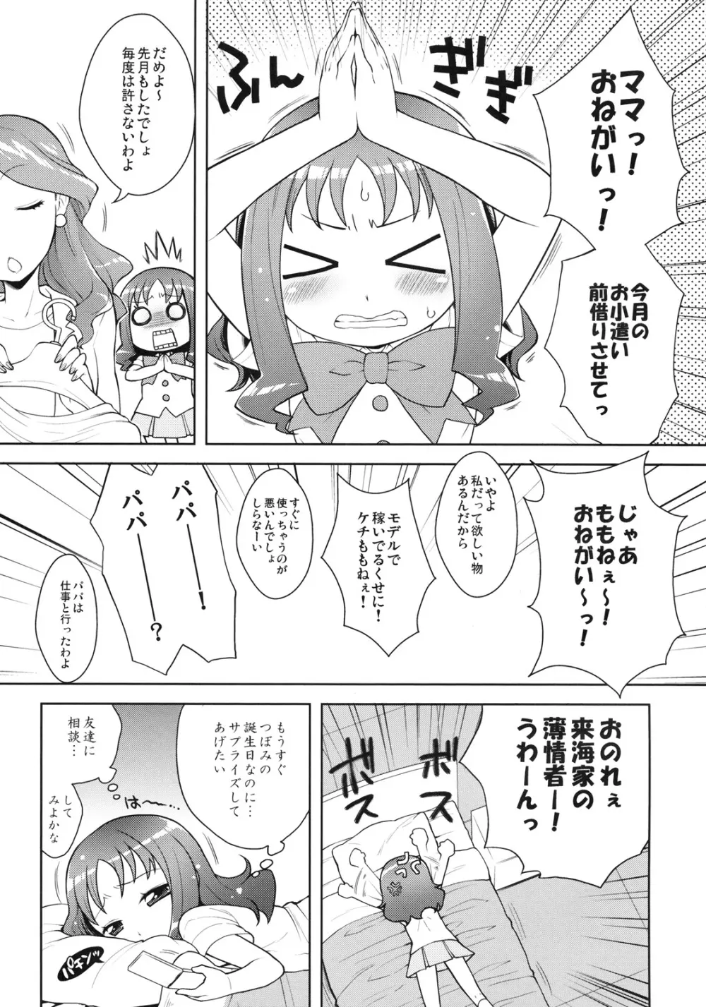 えりかとなかよしえっち - page4