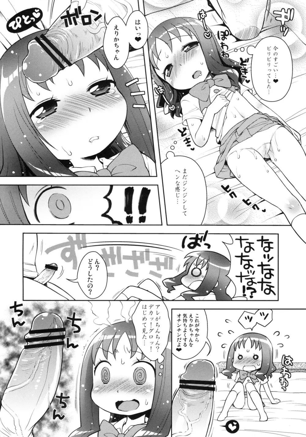 えりかとなかよしえっち - page9