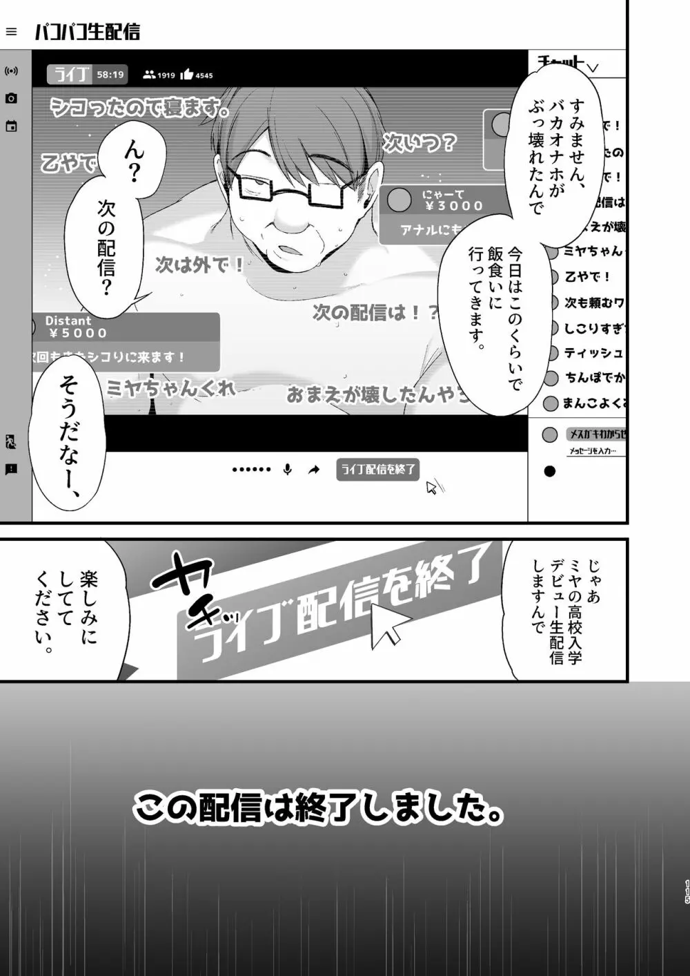 ミヤちゃん1年調教 下 - page114