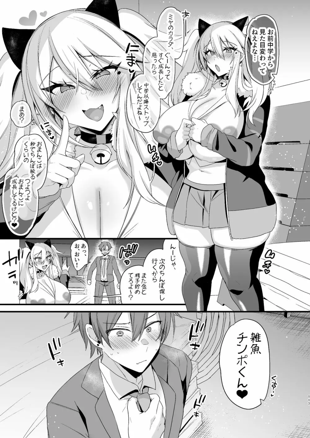 ミヤちゃん1年調教 下 - page116