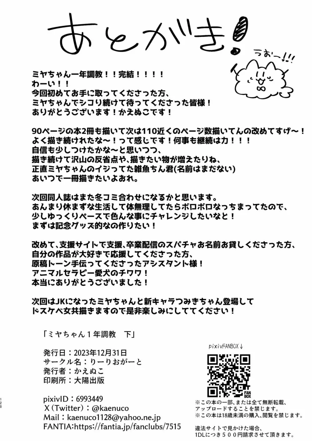ミヤちゃん1年調教 下 - page119