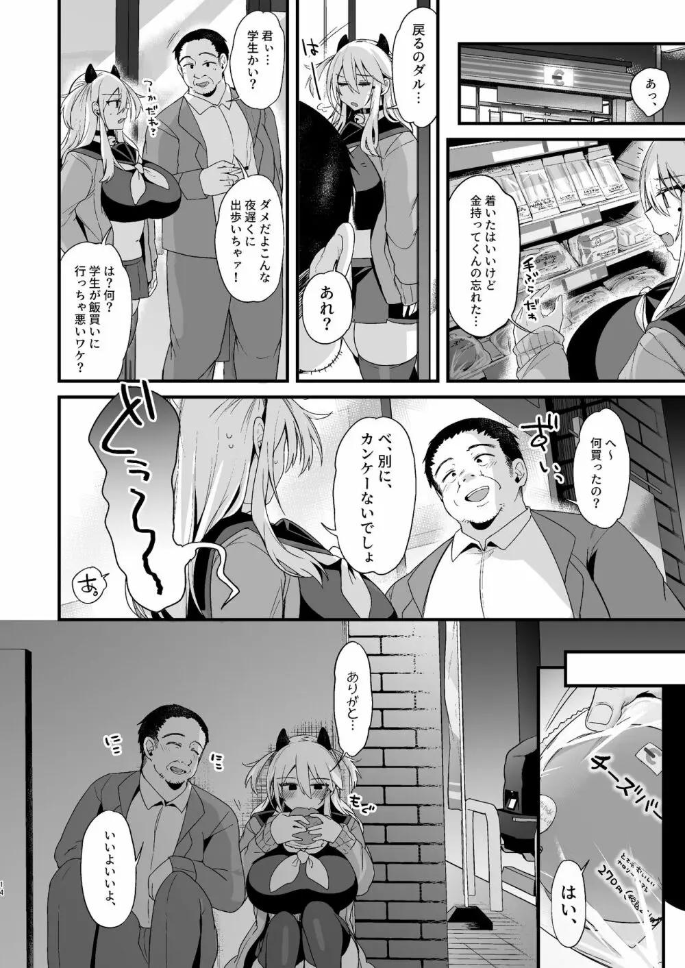 ミヤちゃん1年調教 下 - page13
