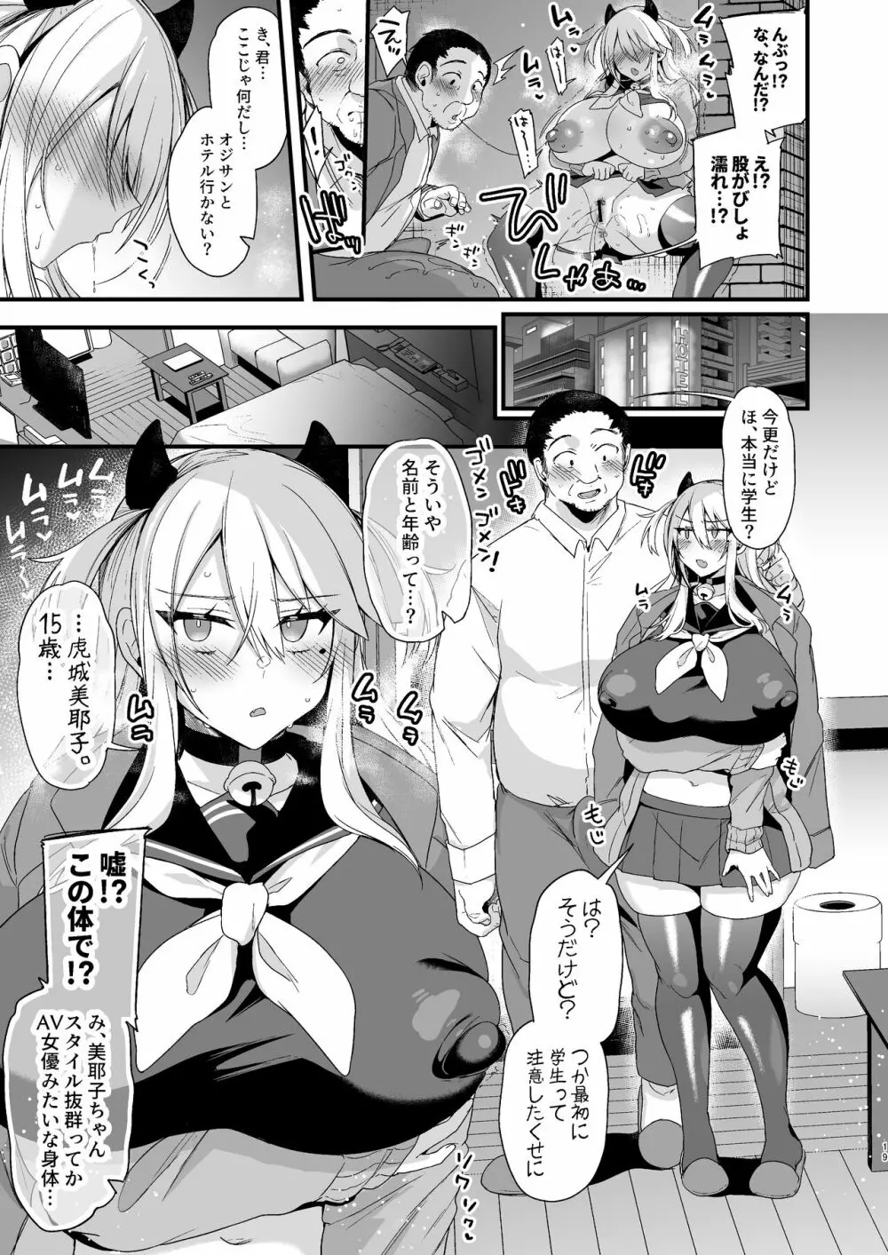 ミヤちゃん1年調教 下 - page18
