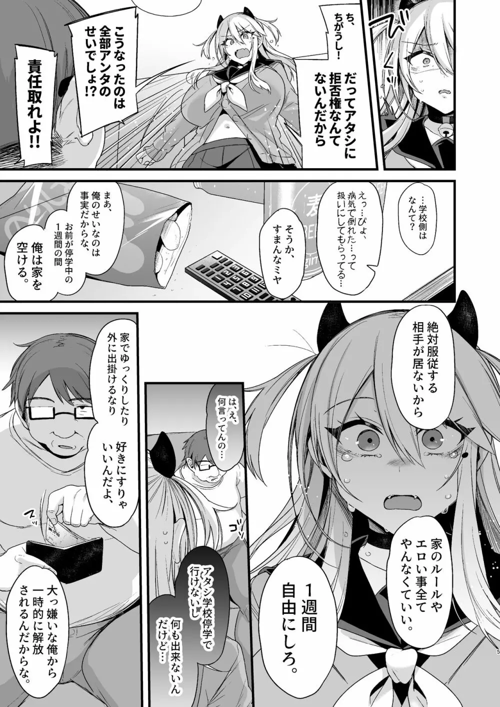 ミヤちゃん1年調教 下 - page4