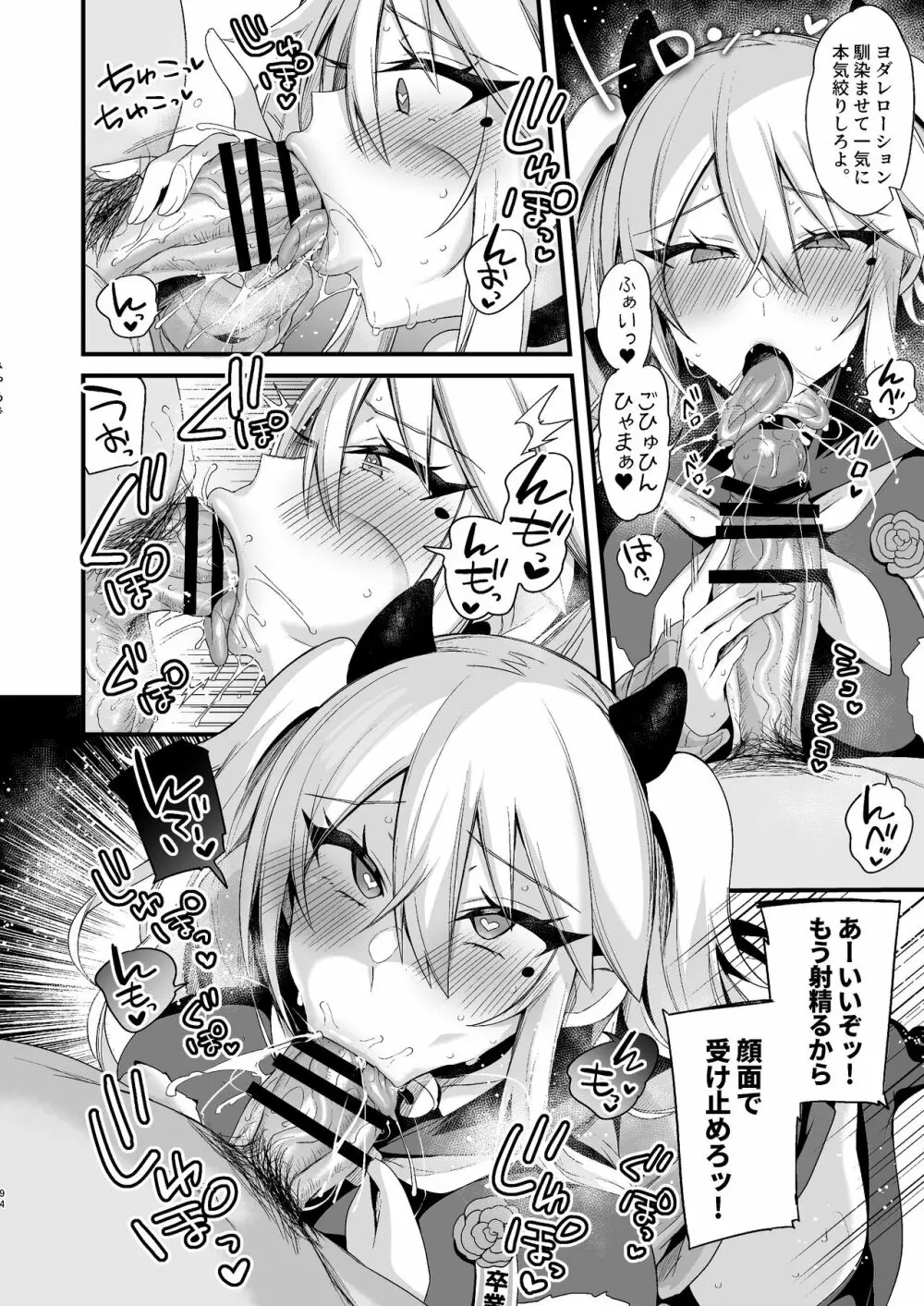 ミヤちゃん1年調教 下 - page93