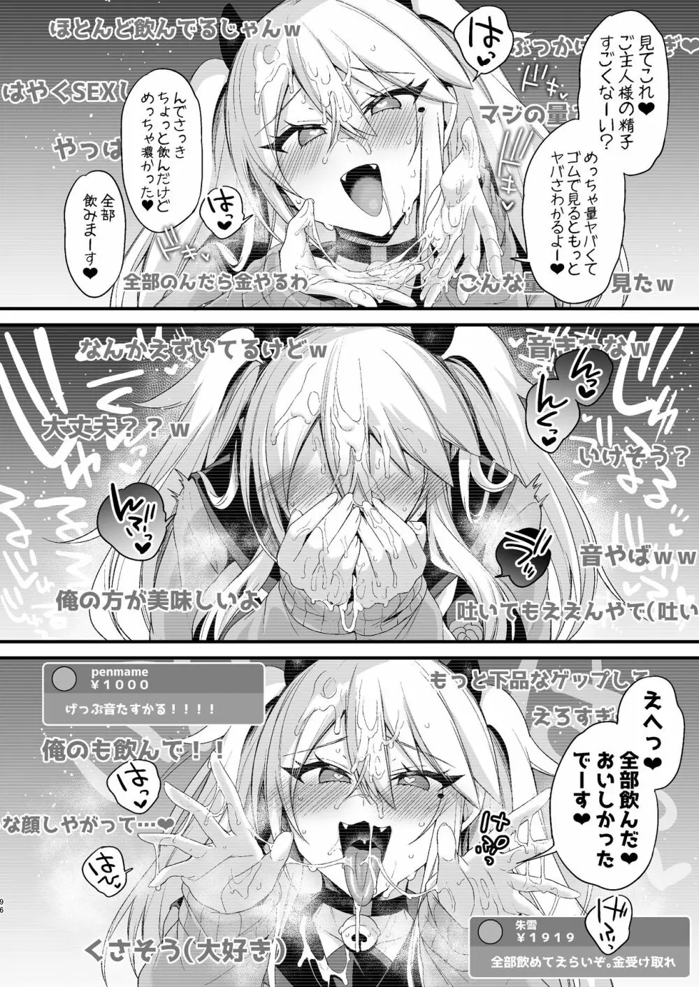 ミヤちゃん1年調教 下 - page95