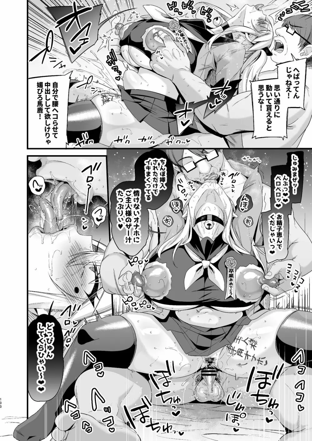 ミヤちゃん1年調教 下 - page99